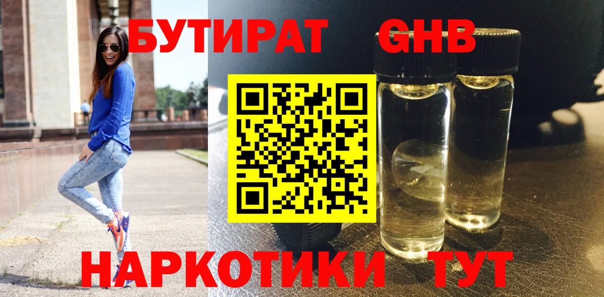 Электросталь  Бутират оксибутират  Вход с VPN 