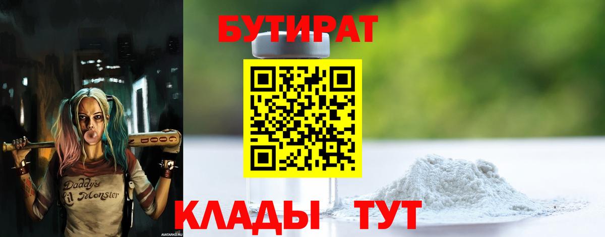 Бутират вода Электросталь