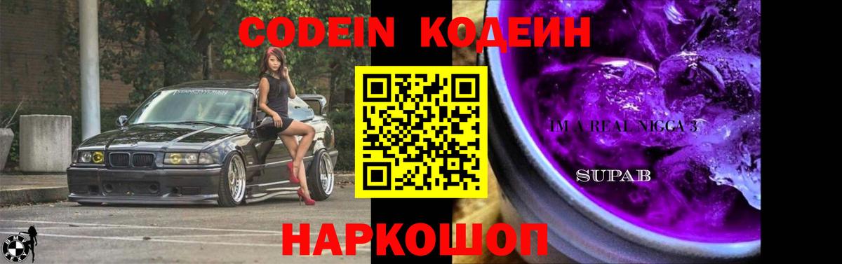 Кодеин напиток Lean (лин)  Вход с VPN  Кодеиновый сироп Lean Purple Drank  Электросталь 