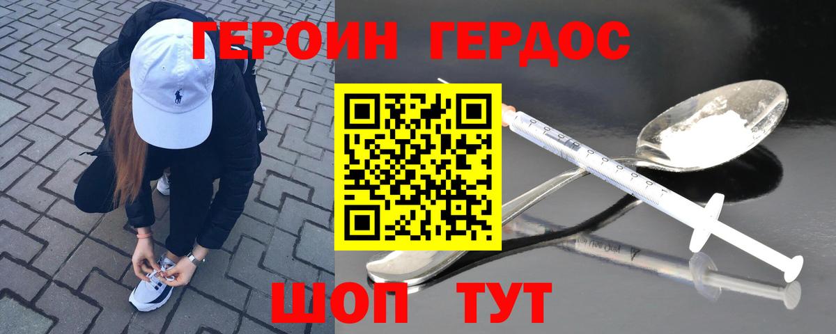 ГЕРОИН гречка Электросталь