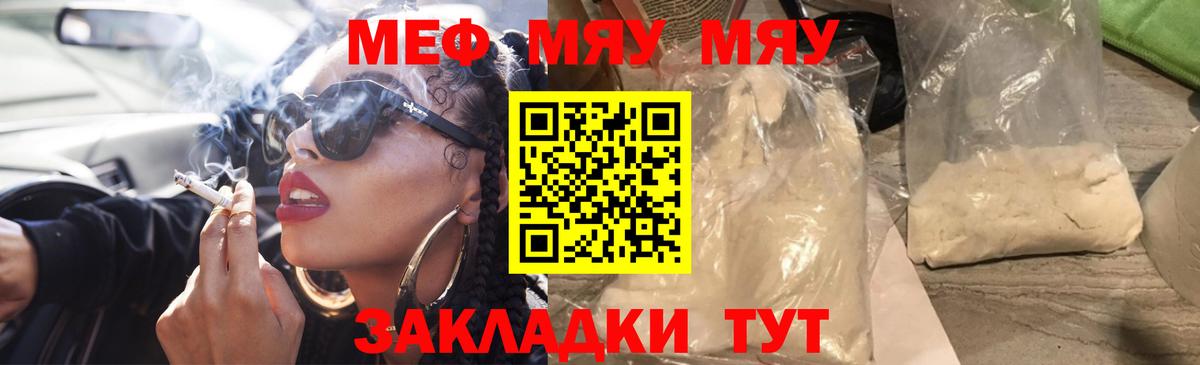 Меф мяу мяу мука Электросталь