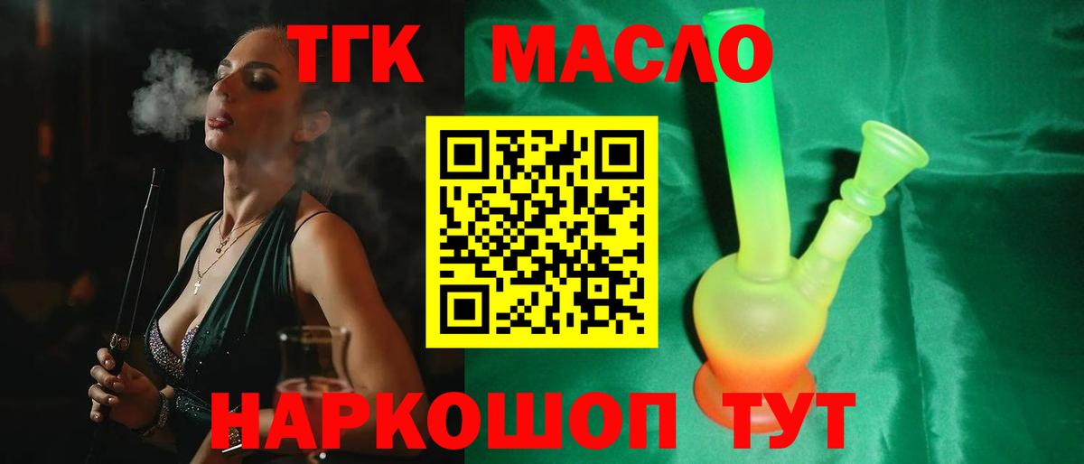 ТГК THC oil  Вход с VPN  Электросталь  Дистиллят ТГК вейп 